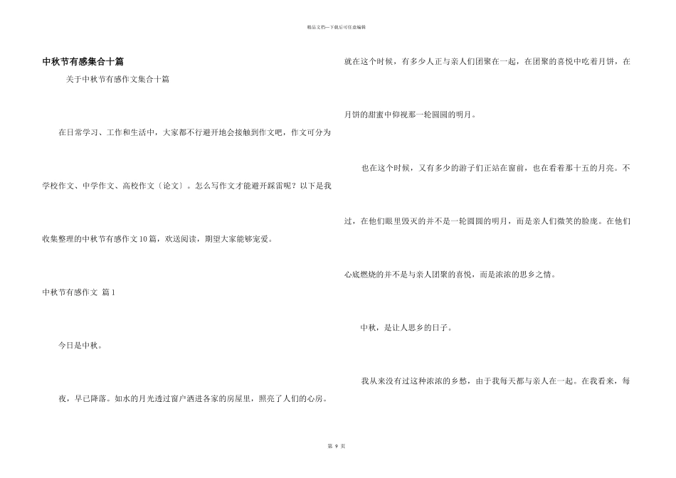 中秋节有感集合十篇_第1页