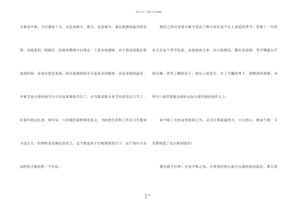 中秋节有感集合十篇_第2页