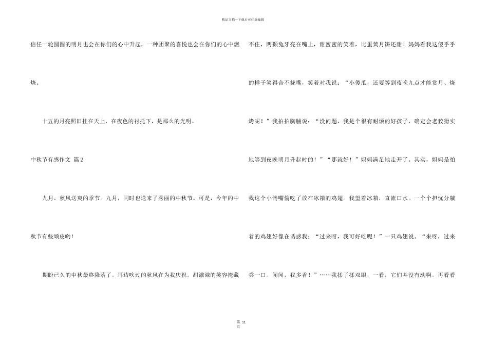 中秋节有感集合十篇_第3页