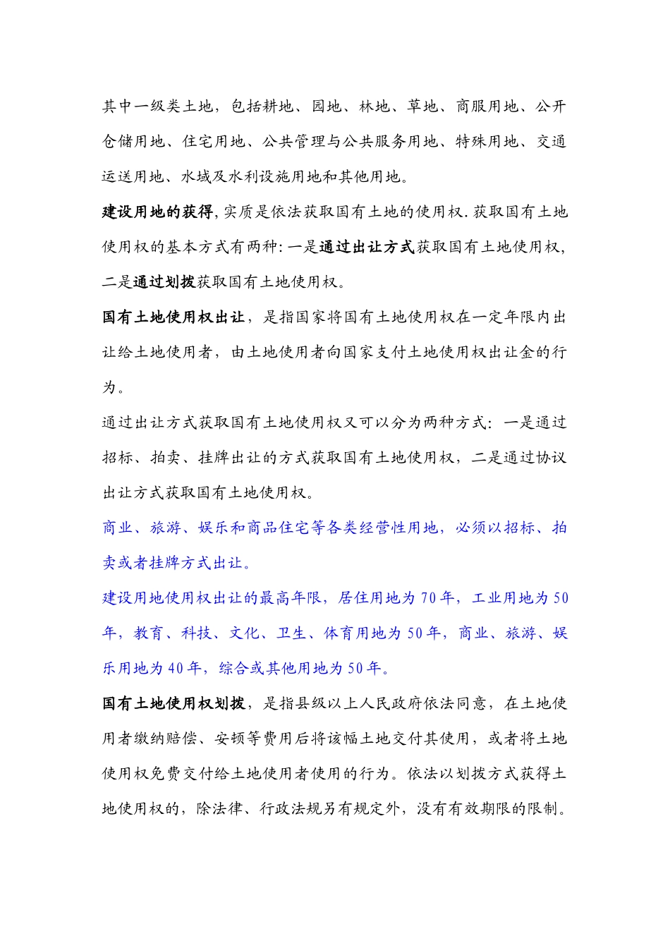 2025年房地产估价基本知识点归纳_第2页