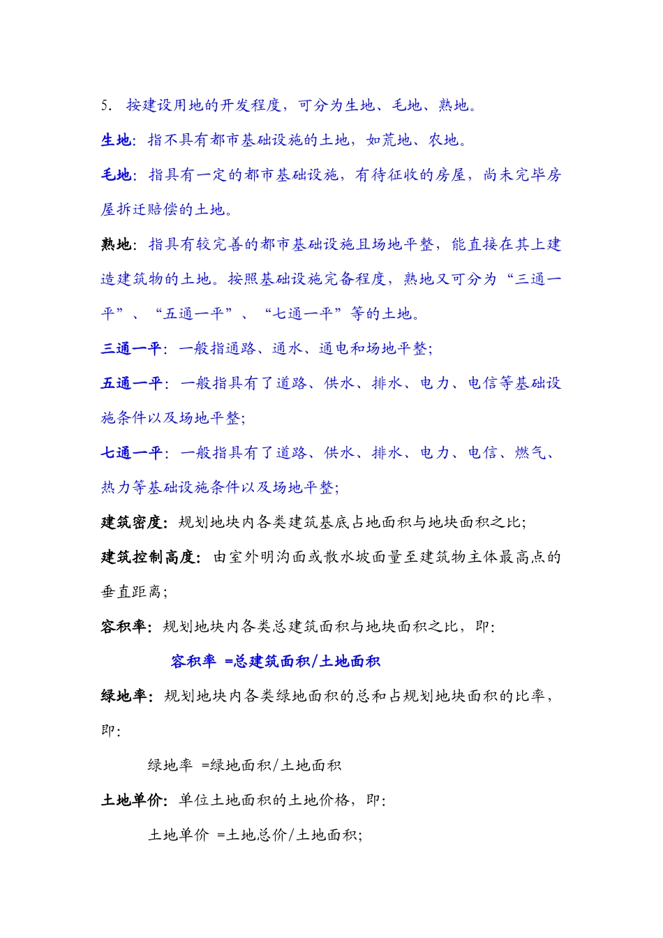 2025年房地产估价基本知识点归纳_第3页