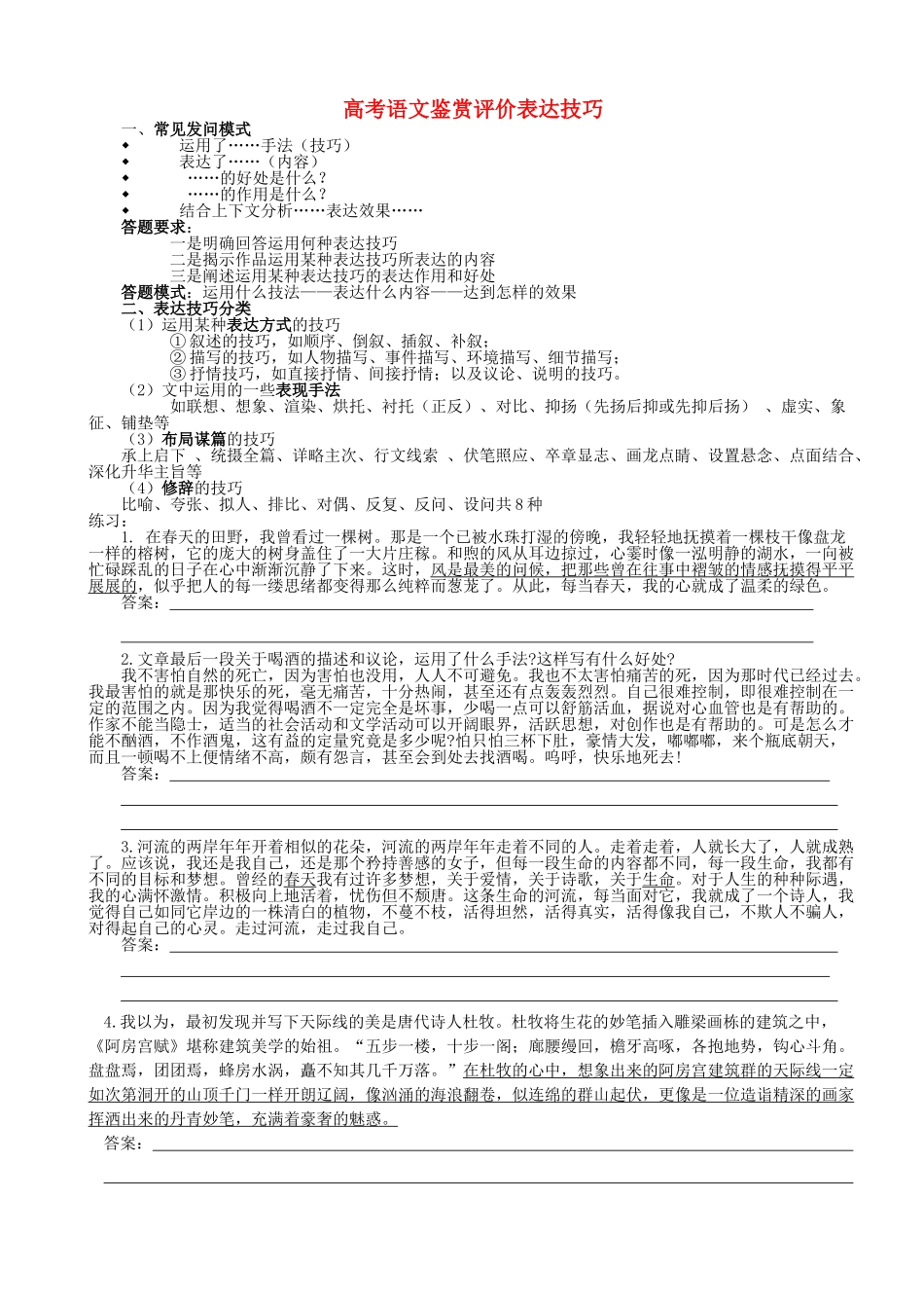 高考语文鉴赏评价表达技巧(学生)_第1页