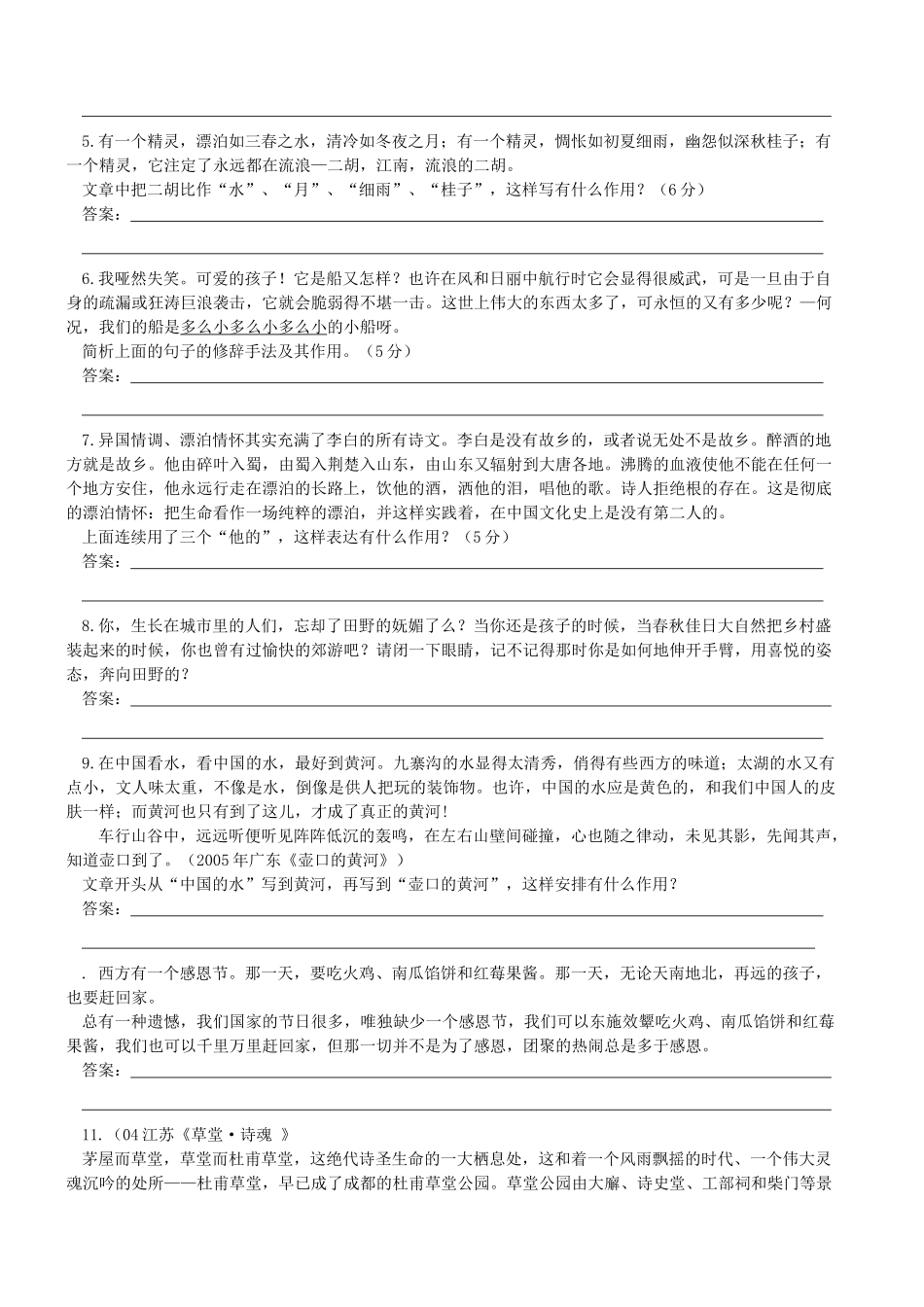 高考语文鉴赏评价表达技巧(学生)_第2页