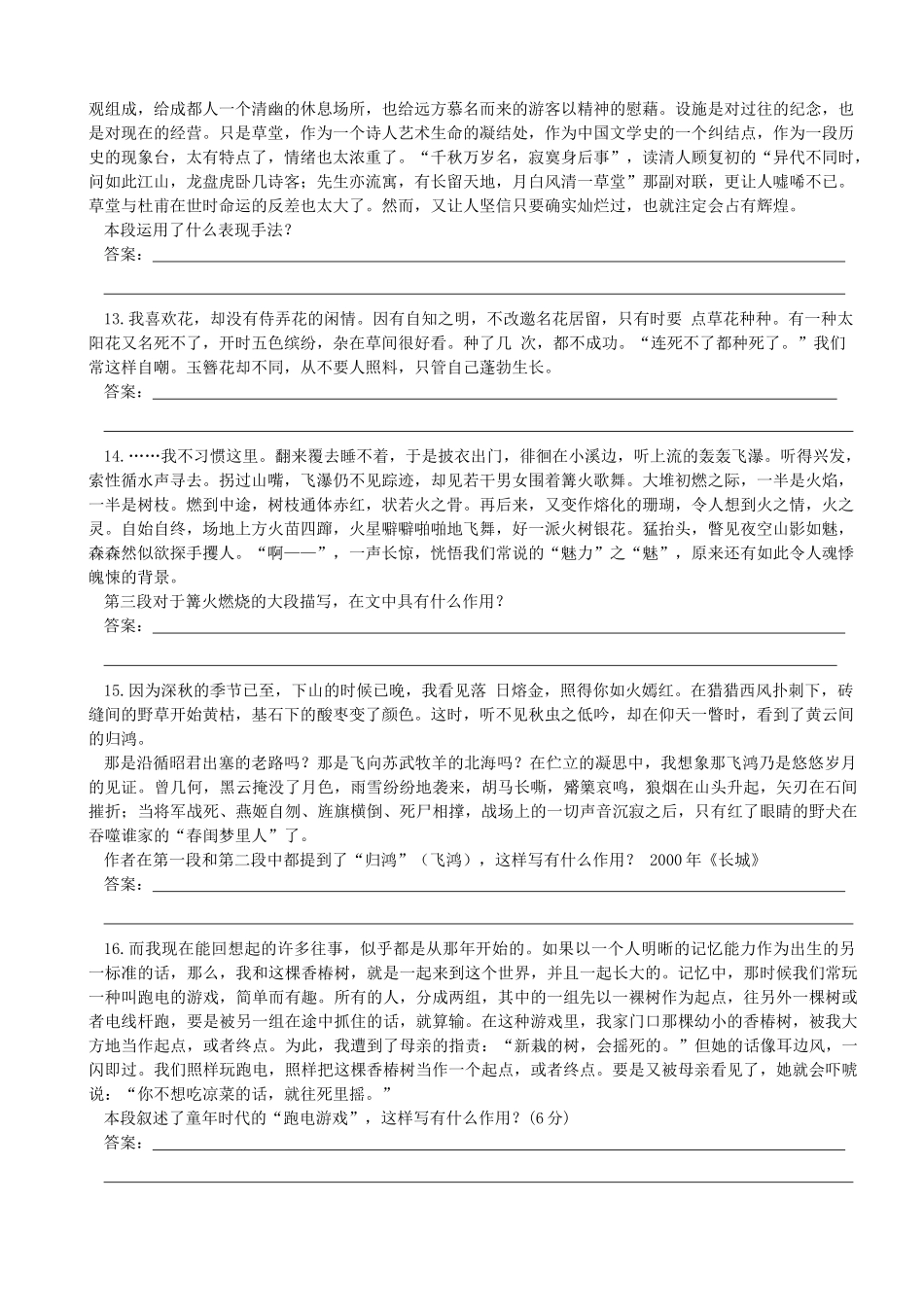 高考语文鉴赏评价表达技巧(学生)_第3页