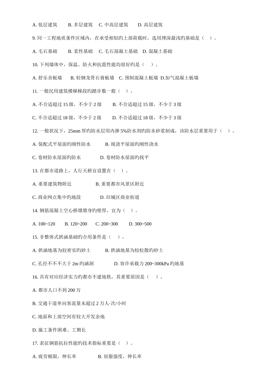 2025年造价师工程师执业资格考试试题建设工程技术与计量_第2页