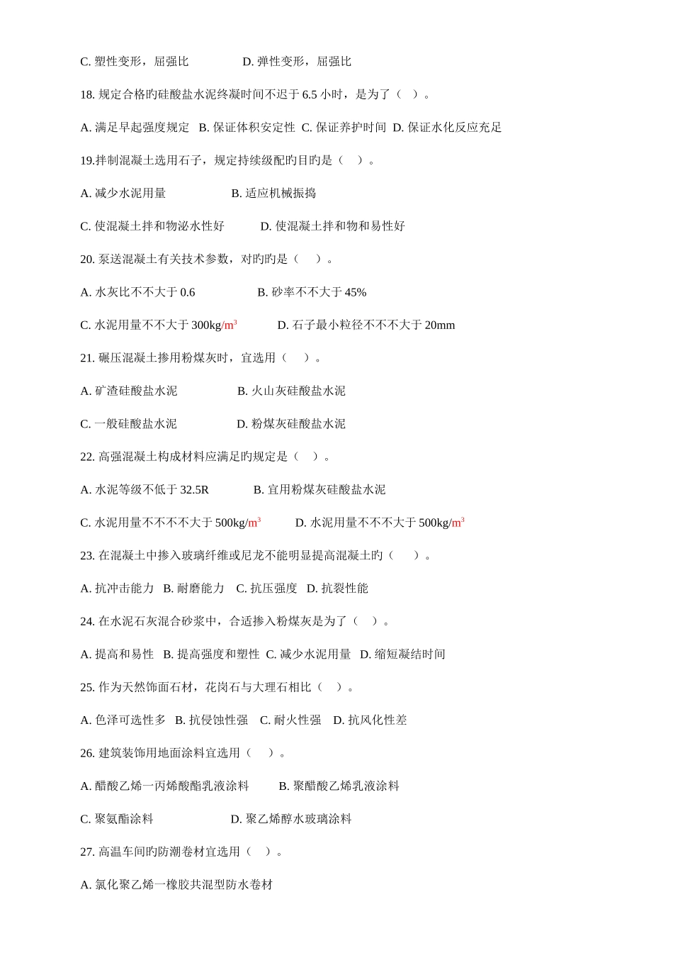 2025年造价师工程师执业资格考试试题建设工程技术与计量_第3页