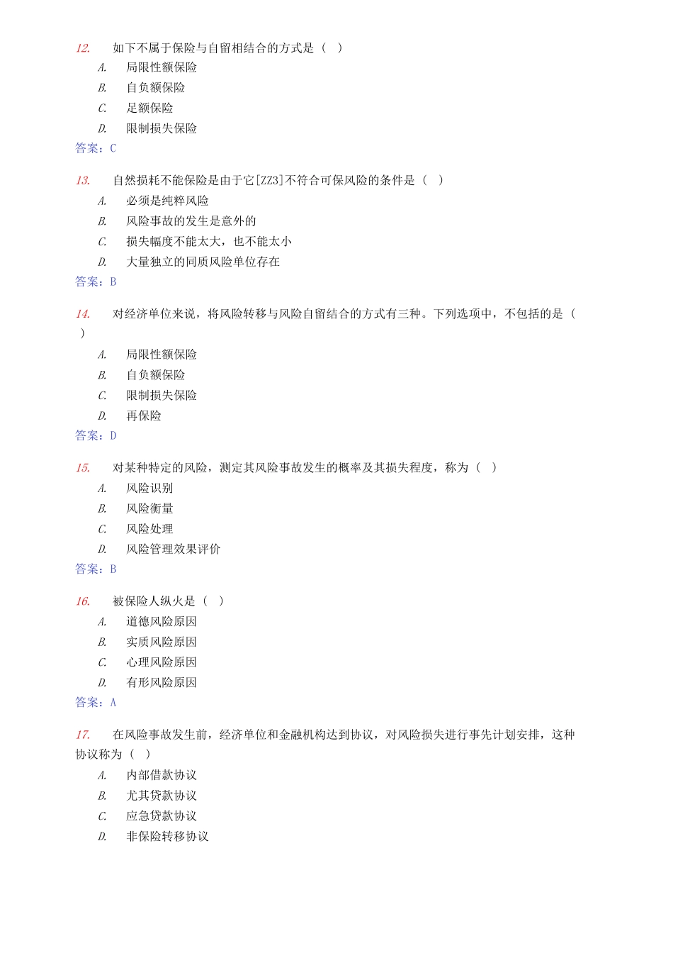 2025年10月高等教育自学考试风险管理试卷及答案_第3页