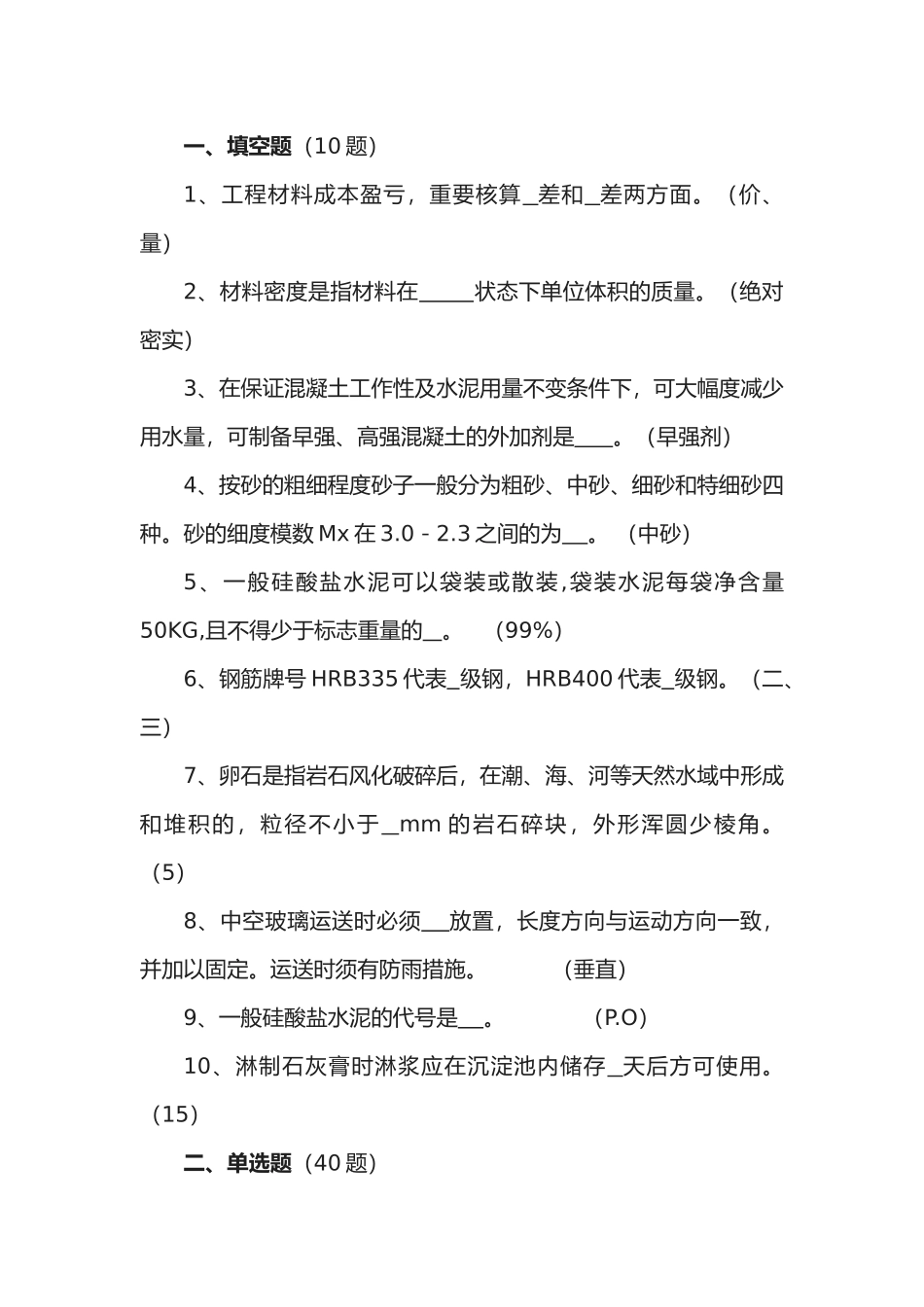 2025年材料知识题库_第1页