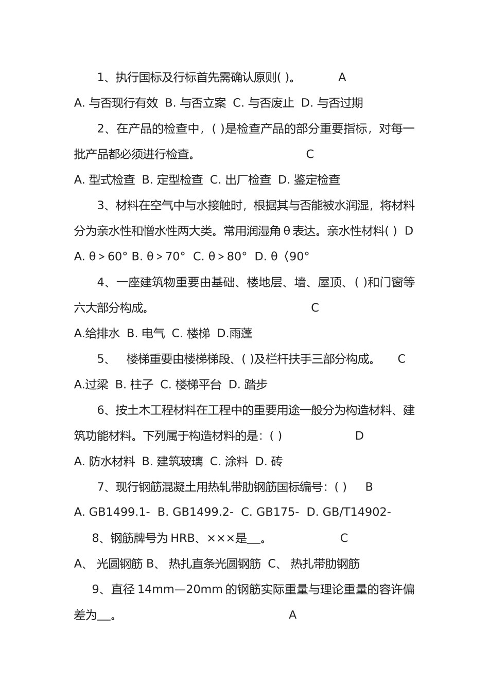 2025年材料知识题库_第2页