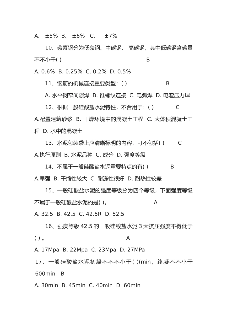 2025年材料知识题库_第3页