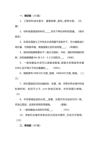 2025年材料知识题库