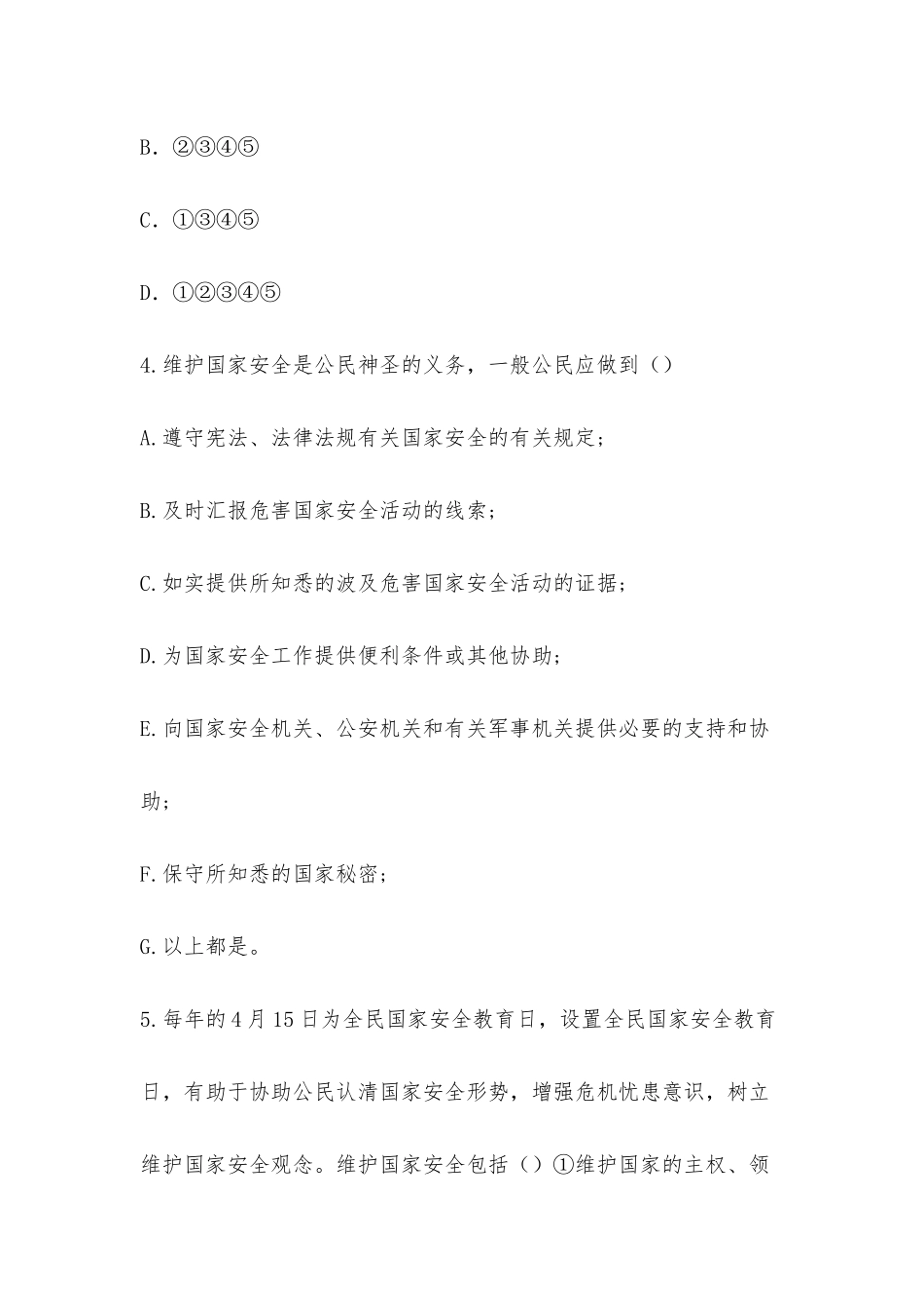 2025年国家安全教育知识竞赛_第3页