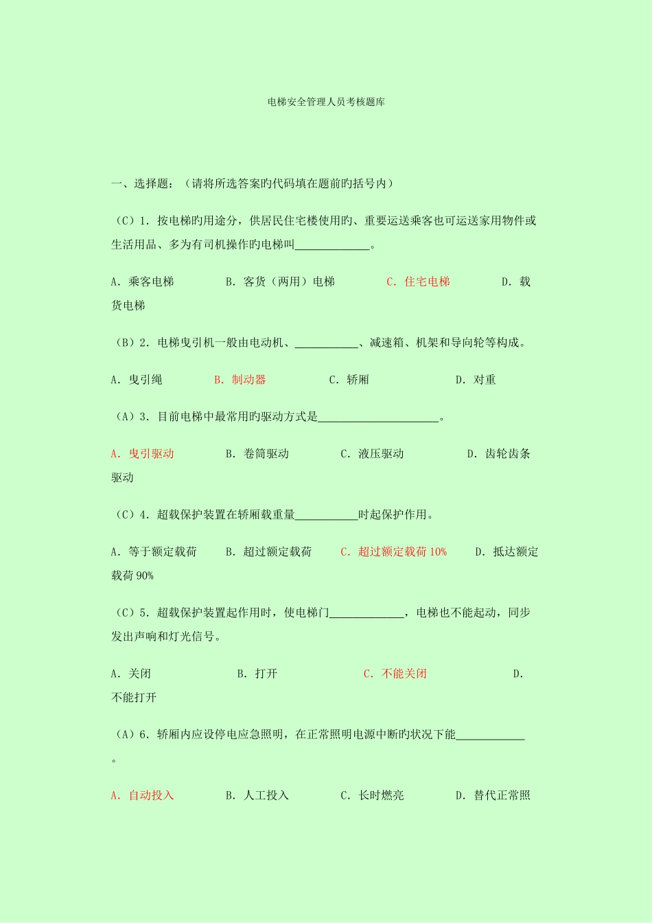 2025年电梯安全管理人员考核题库_第1页