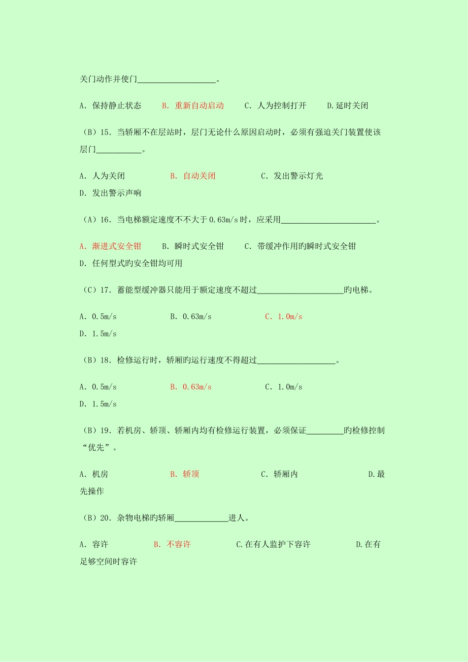 2025年电梯安全管理人员考核题库_第3页