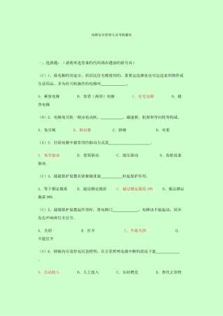 2025年电梯安全管理人员考核题库