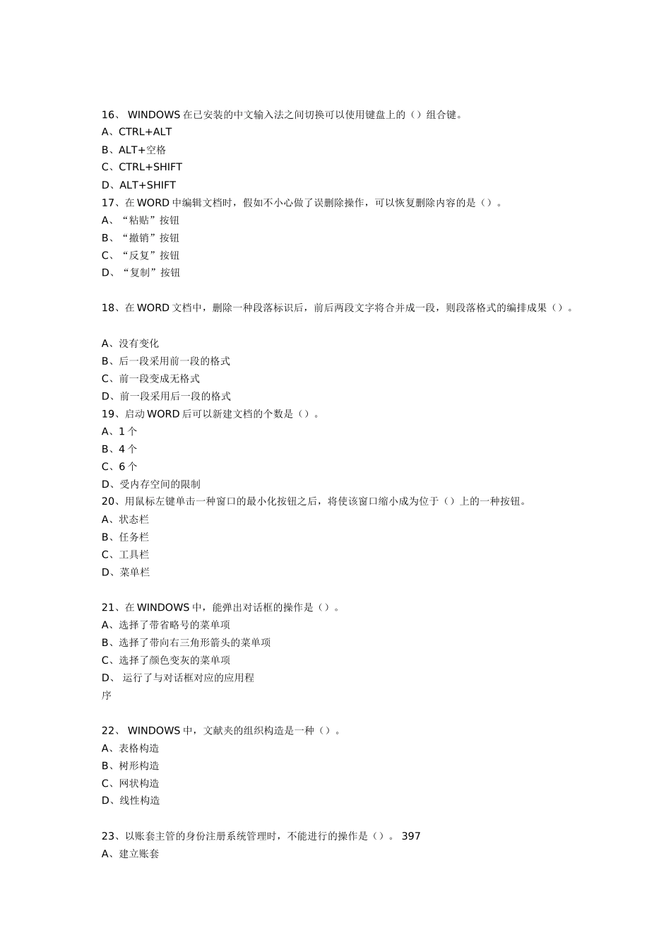 2025年哈尔滨会计从业资格证考试试题《会计电算化》_第3页
