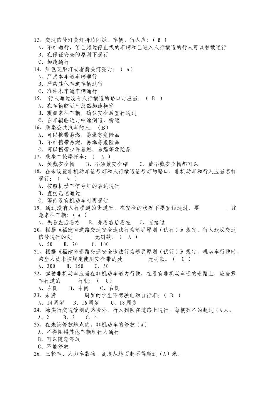 2025年交通安全知识竞赛题库附答案A_第2页