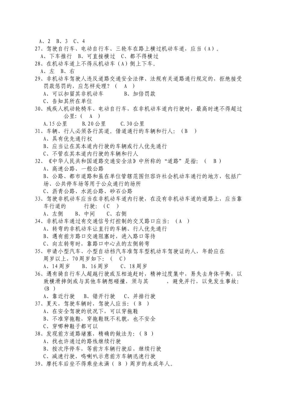 2025年交通安全知识竞赛题库附答案A_第3页
