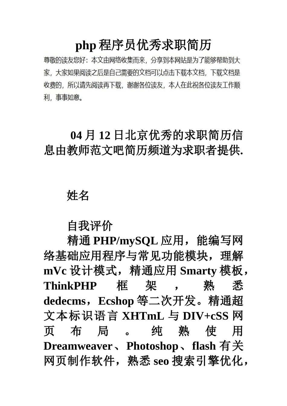 2025年php程序员优秀求职简历_第2页