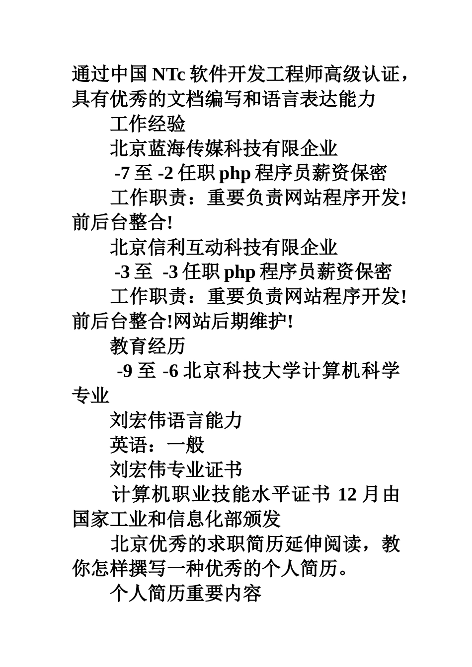 2025年php程序员优秀求职简历_第3页