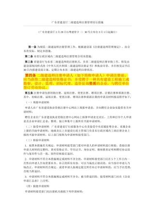 2025年广东省建设厅二级建造师注册管理实施办法及项目经理规定