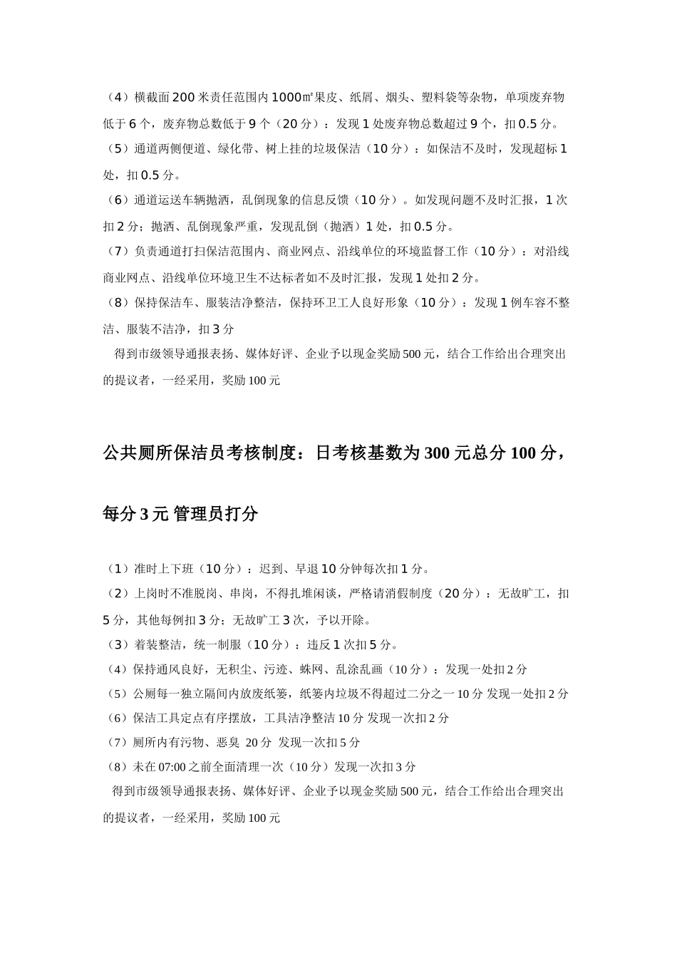 2025年保洁管理员考核制度_第3页