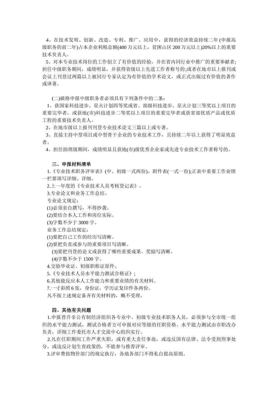2025年电气工程师职称评定条件_第2页