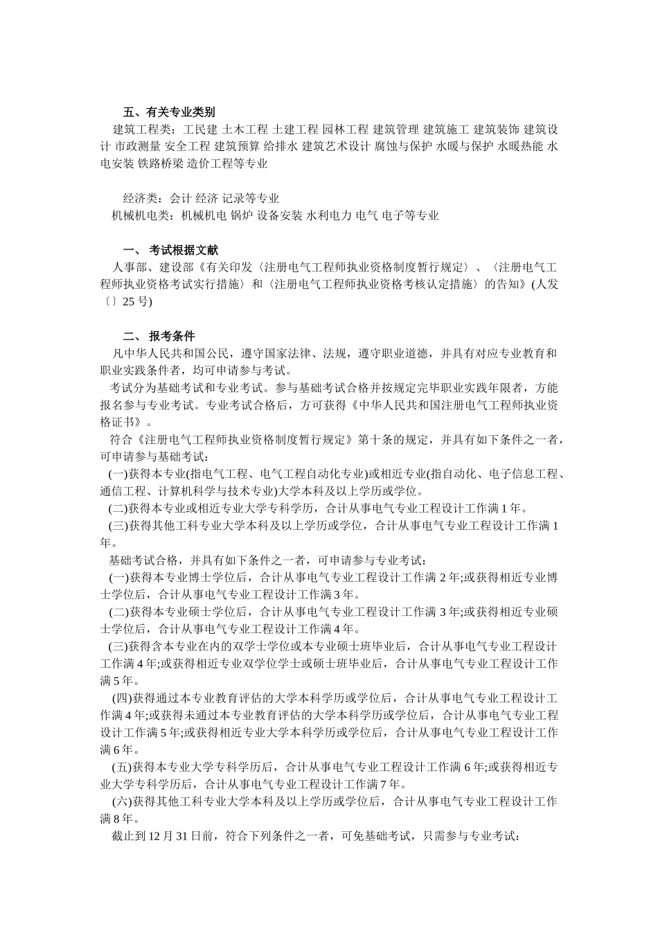 2025年电气工程师职称评定条件_第3页