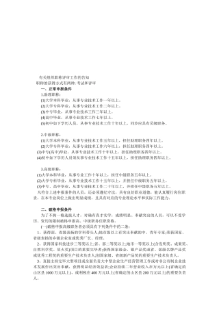 2025年电气工程师职称评定条件