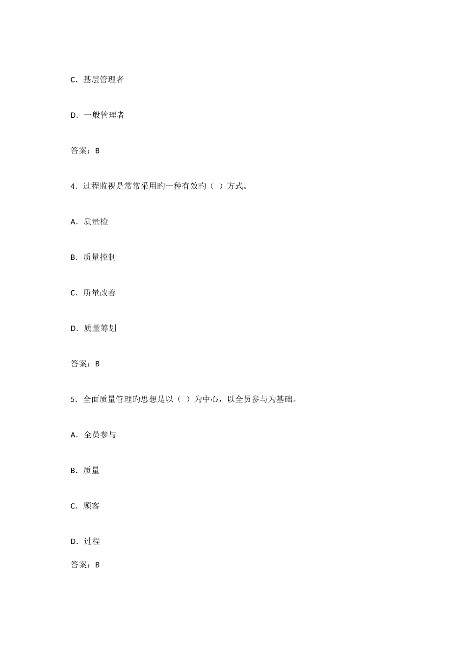 2025年质量专业中级考试自测题_第2页