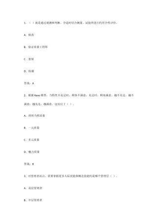 2025年质量专业中级考试自测题