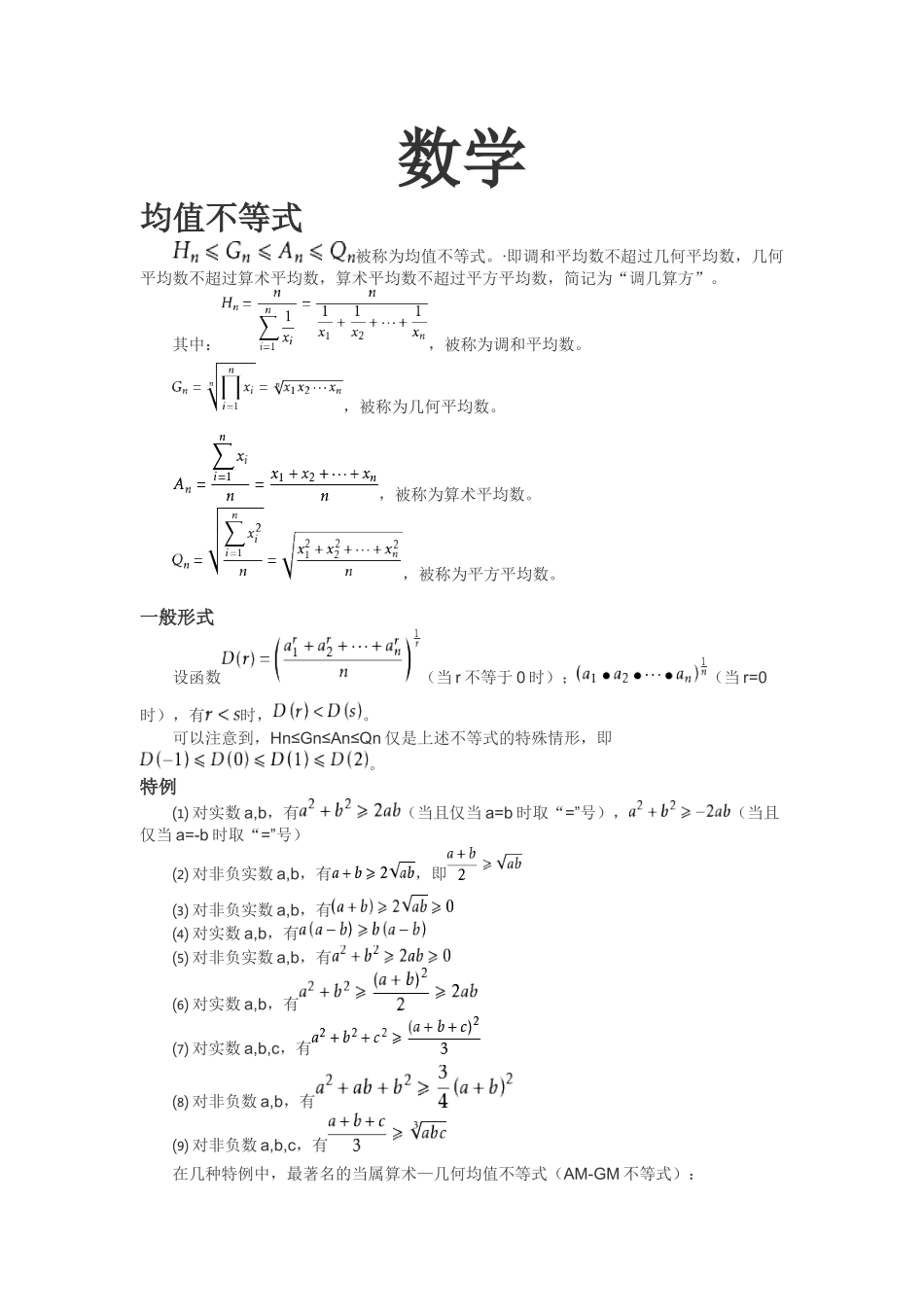 2025年高中数学竞赛知识点资料_第2页