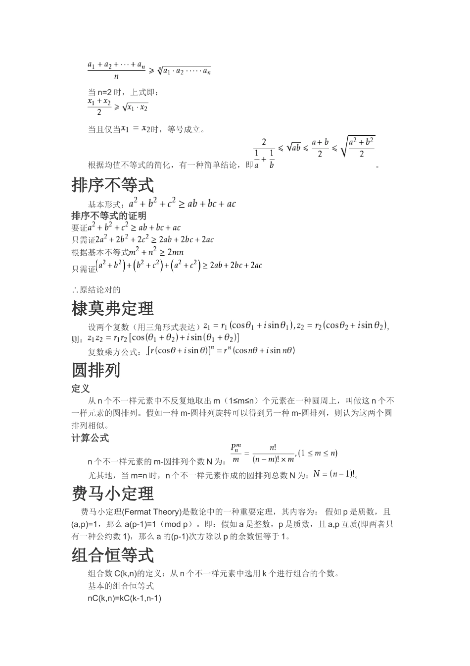 2025年高中数学竞赛知识点资料_第3页