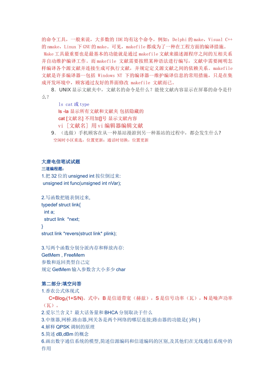 2025年大唐电信面试题目_第2页