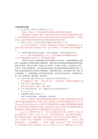 2025年大唐电信面试题目