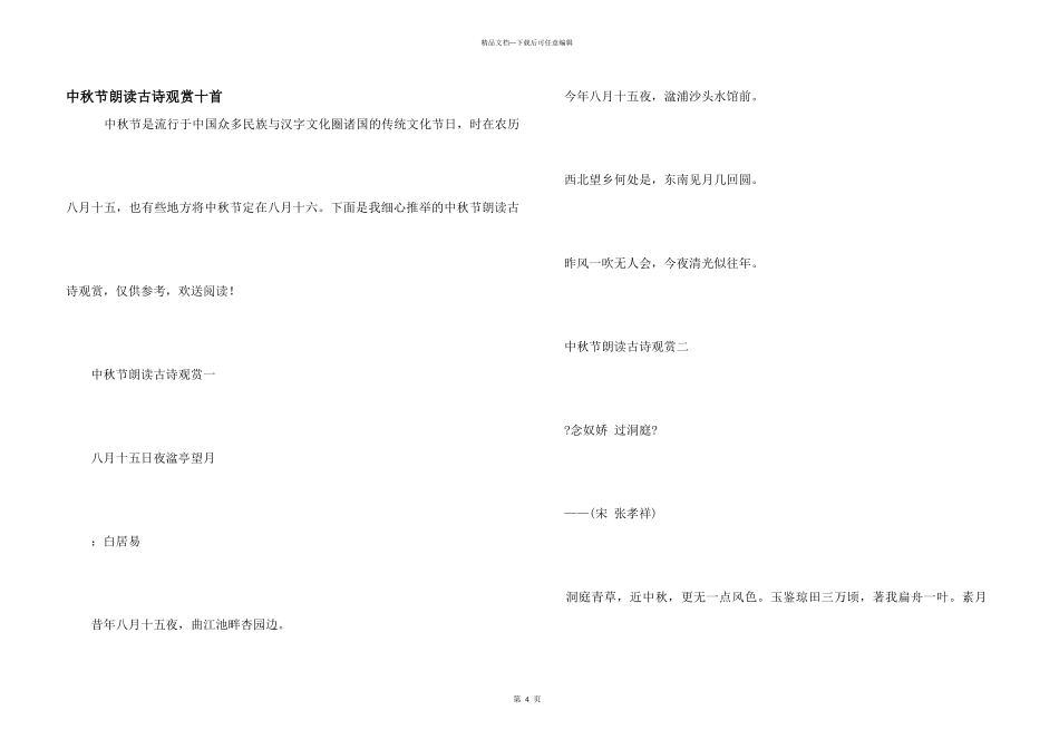 中秋节朗诵古诗欣赏十首_第1页