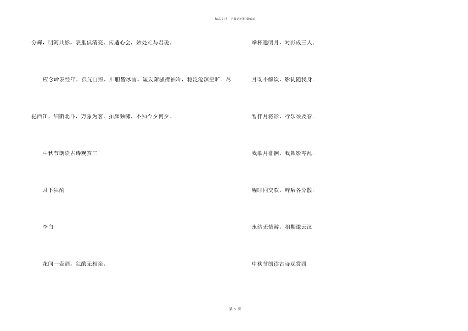 中秋节朗诵古诗欣赏十首_第2页