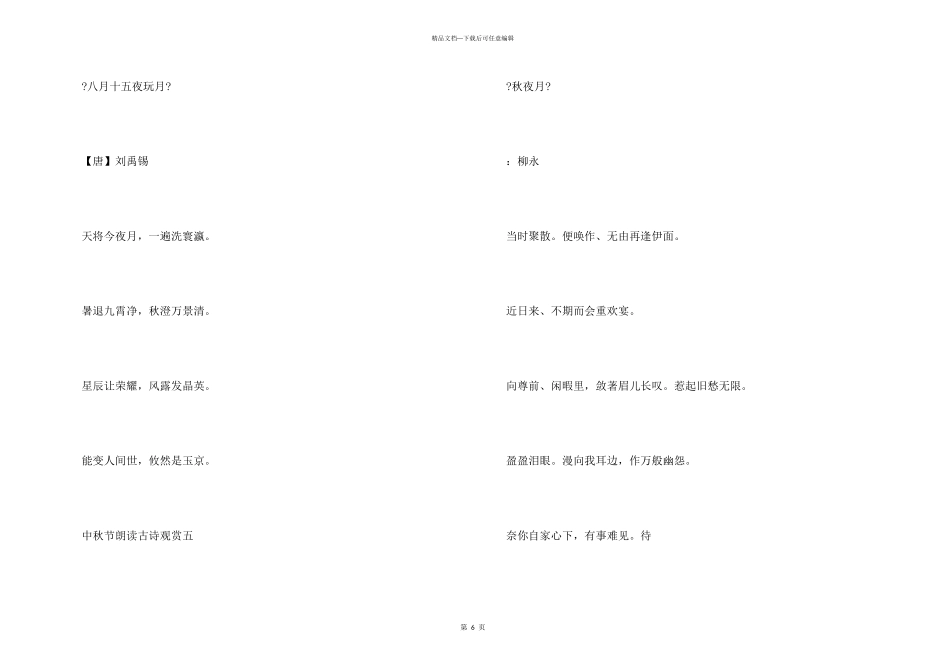 中秋节朗诵古诗欣赏十首_第3页