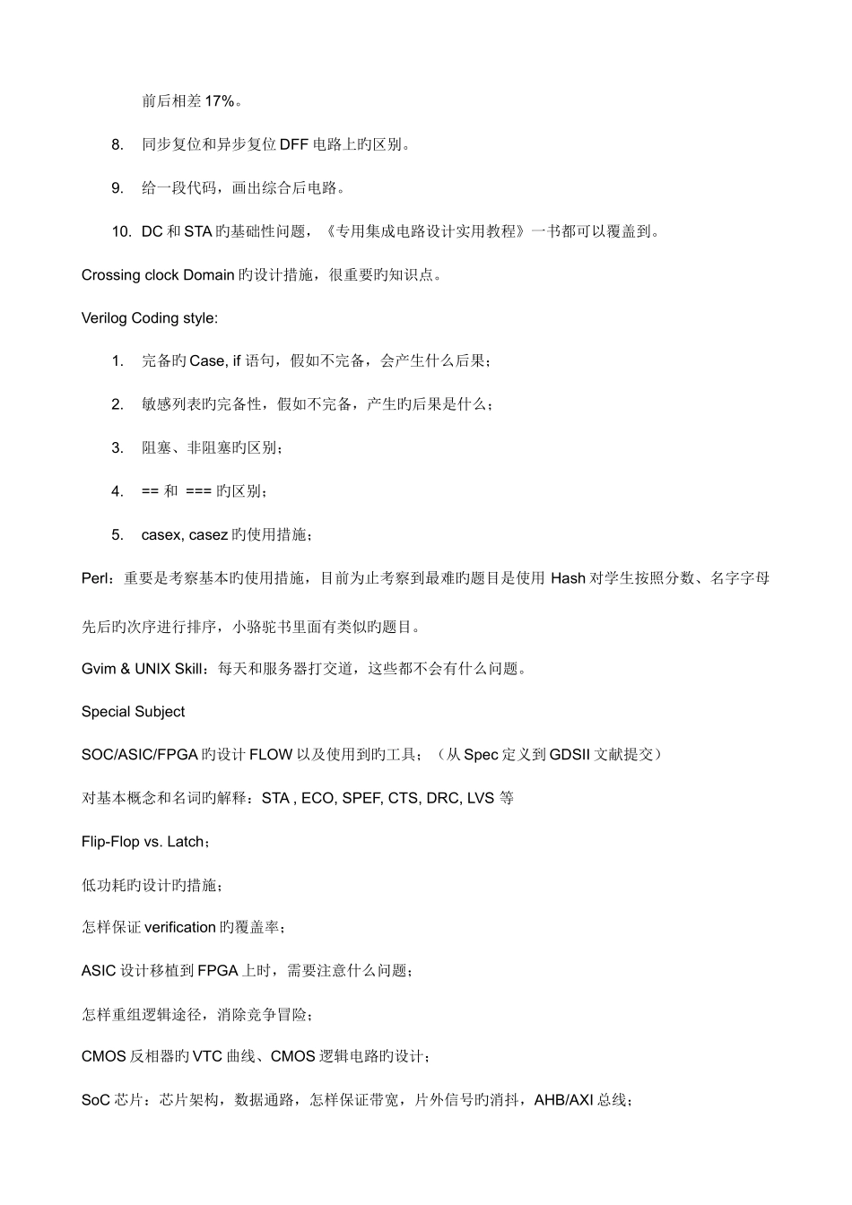 2025年电子专业面试笔试题库师师兄师姐们留下的_第2页