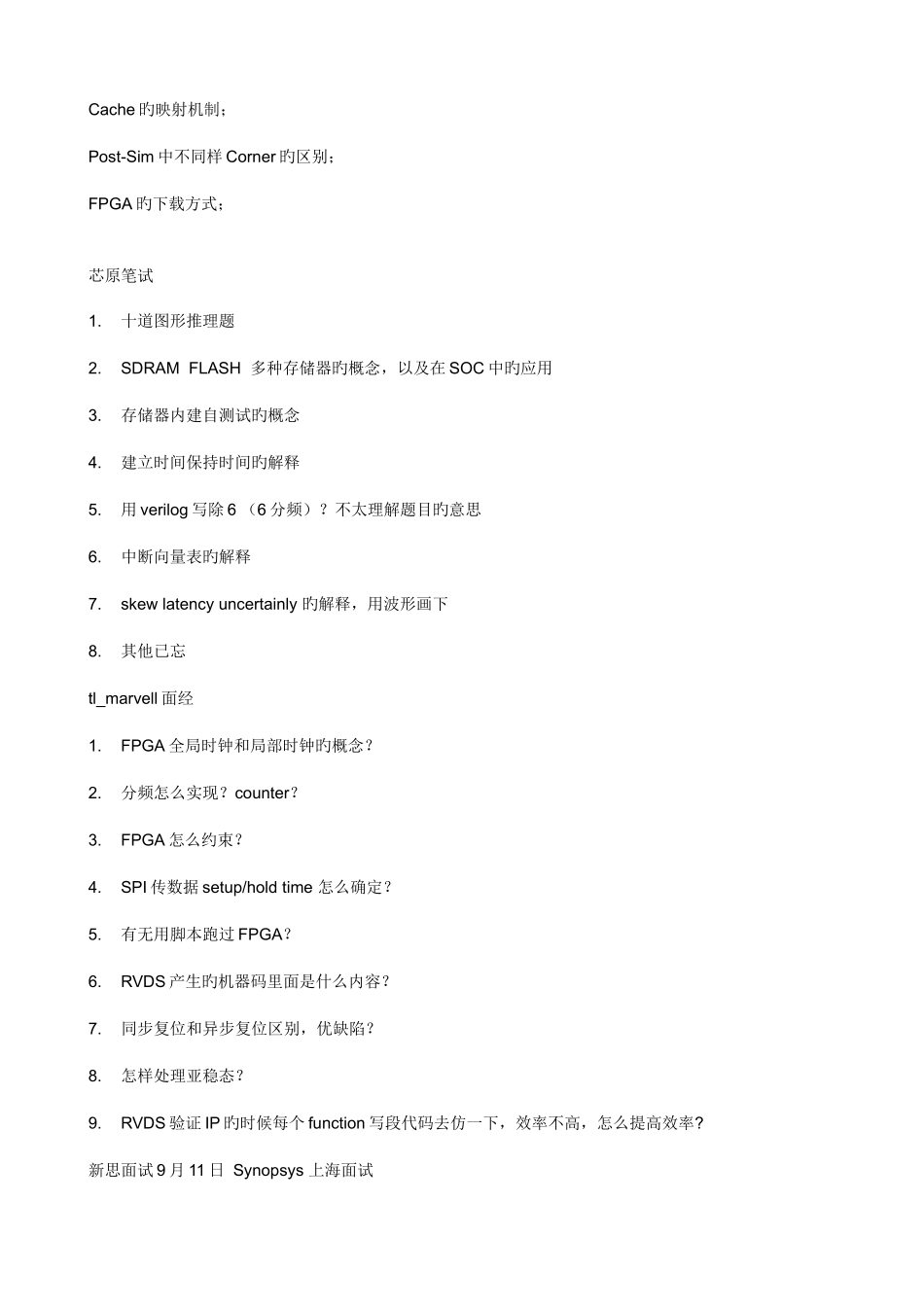 2025年电子专业面试笔试题库师师兄师姐们留下的_第3页