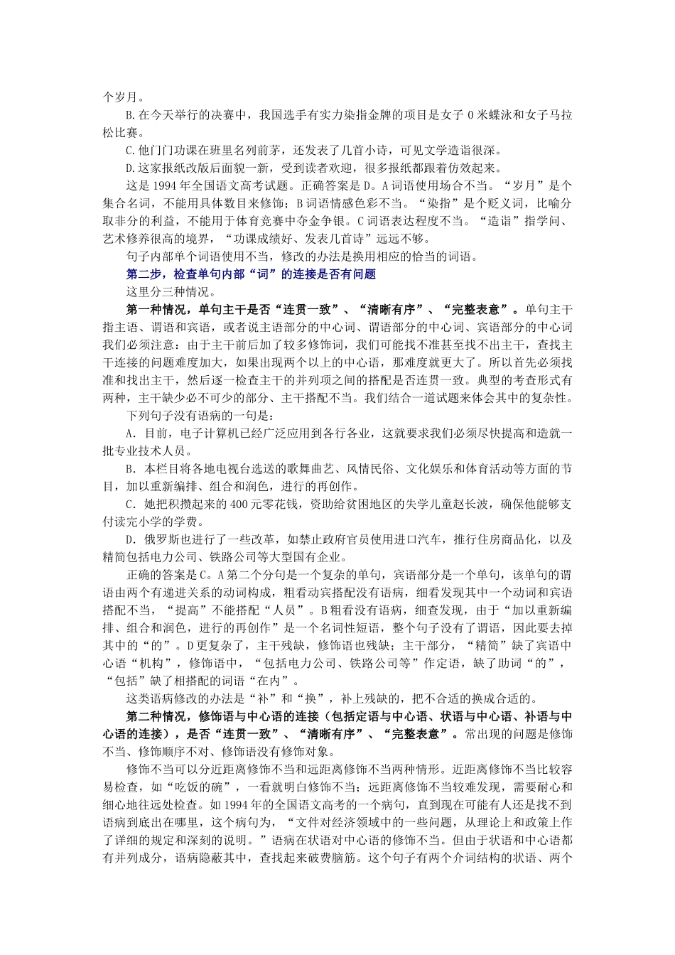 高考语文判断和修改语病的基本原理与简洁方法_第2页