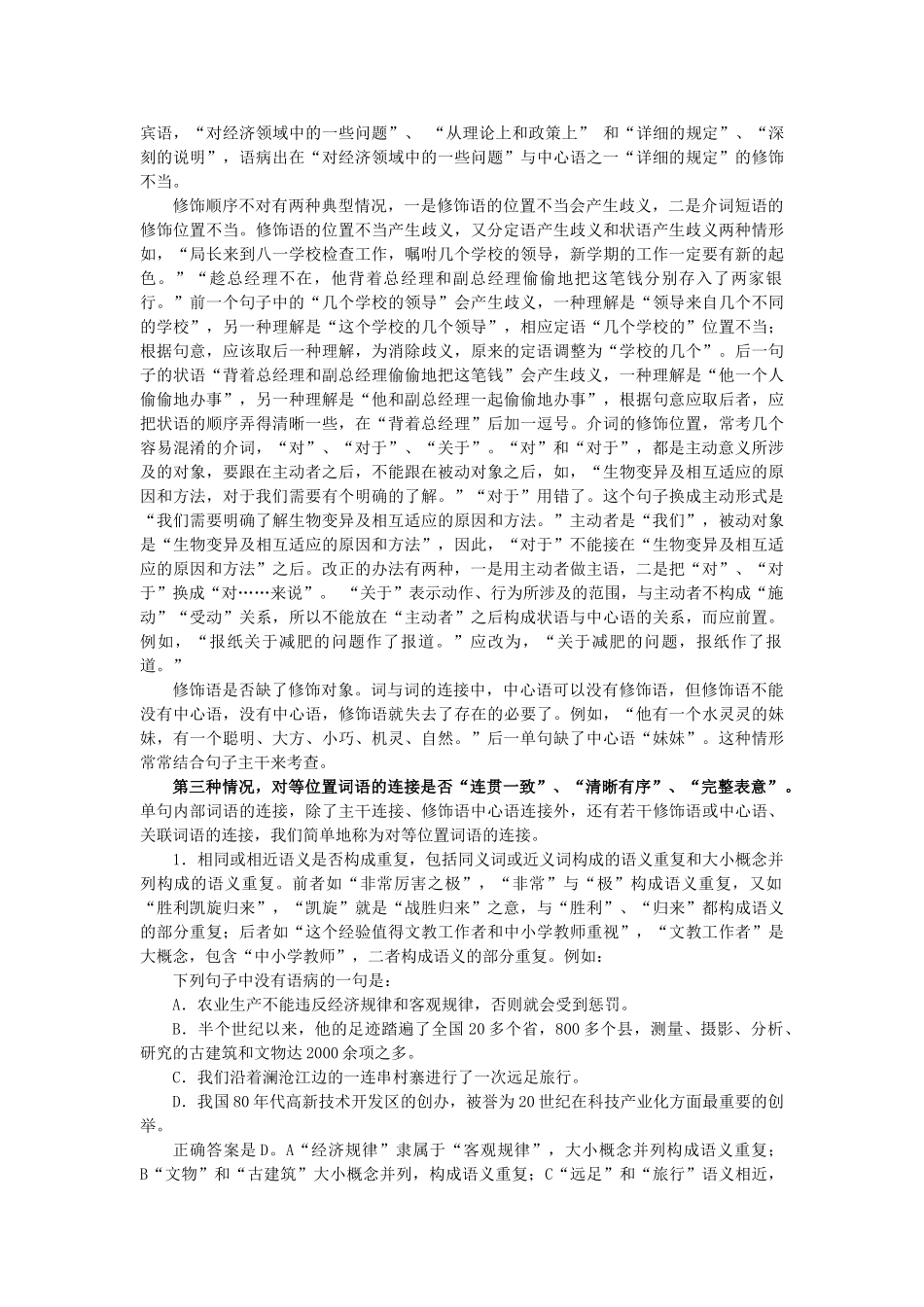 高考语文判断和修改语病的基本原理与简洁方法_第3页