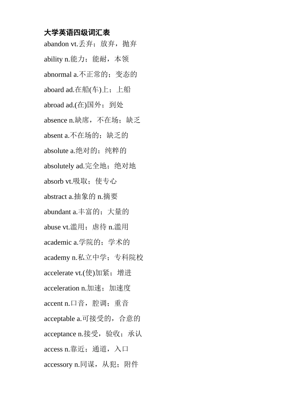 2025年大学英语四级词汇表_第1页