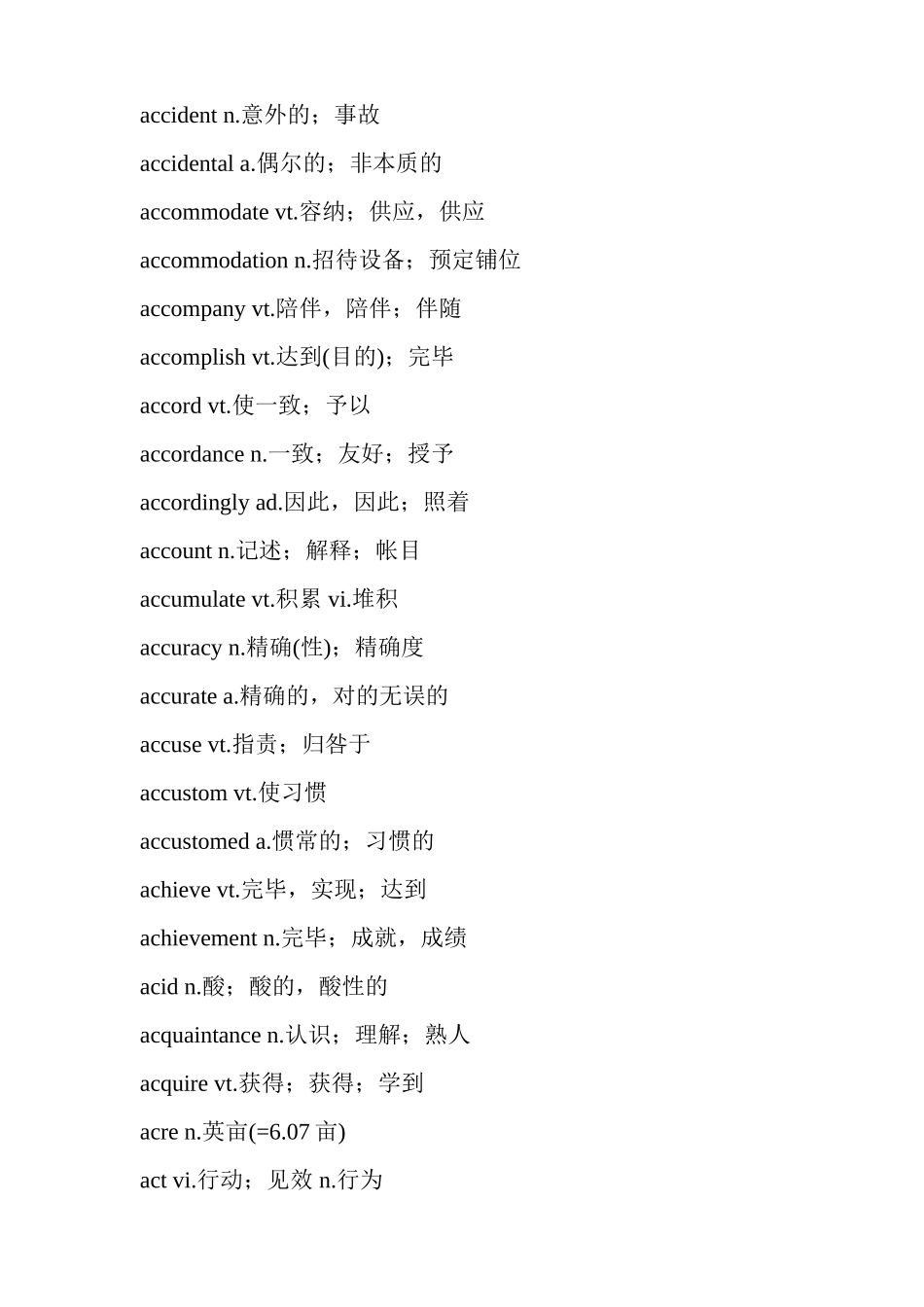 2025年大学英语四级词汇表_第2页