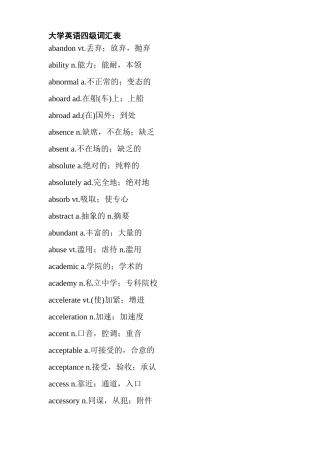 2025年大学英语四级词汇表