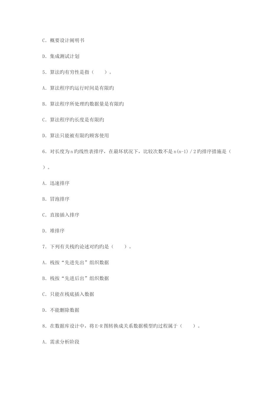 2025年计算机等级考试二级MSoffice高级应用模拟试题及答案剖析_第2页