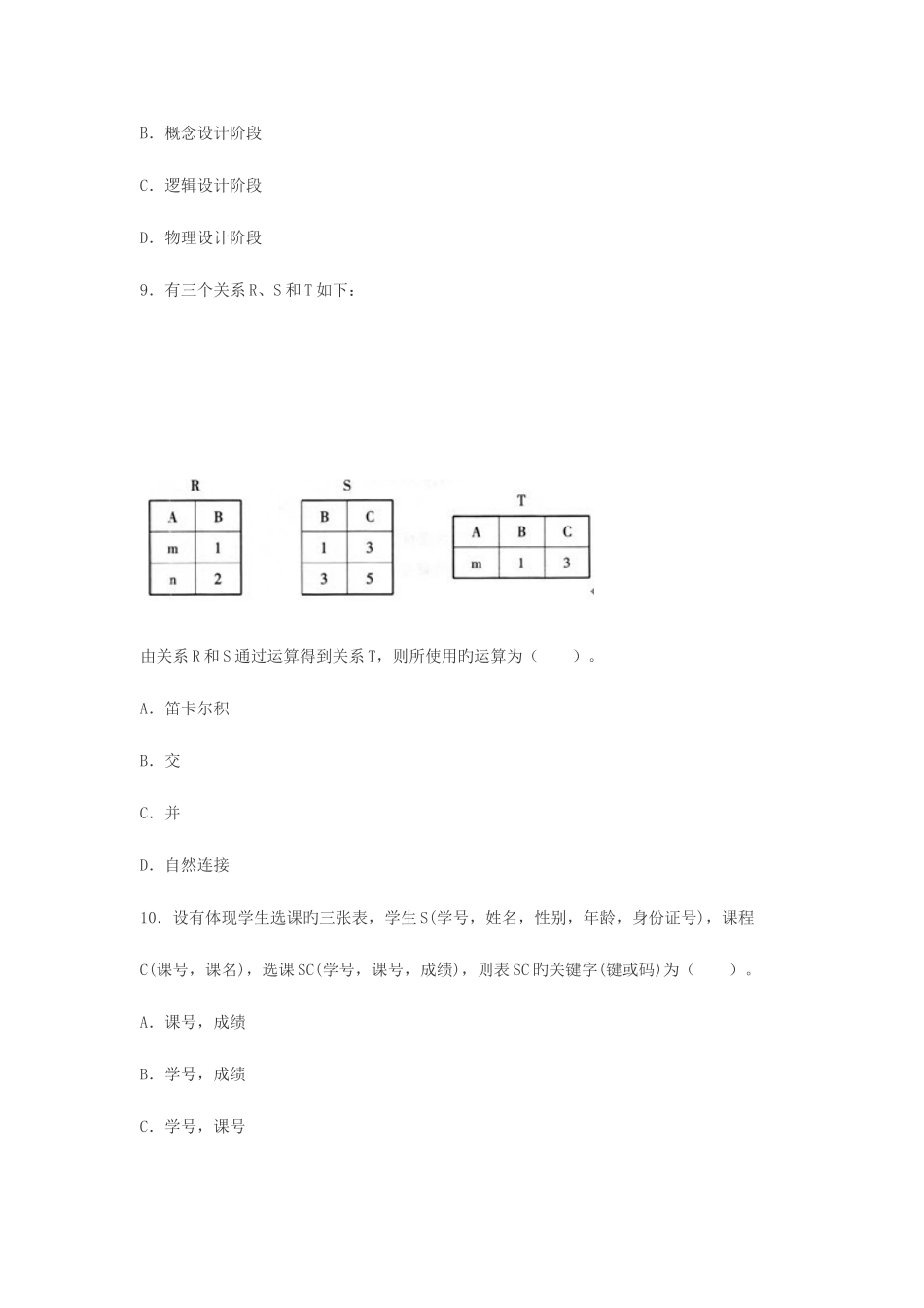 2025年计算机等级考试二级MSoffice高级应用模拟试题及答案剖析_第3页