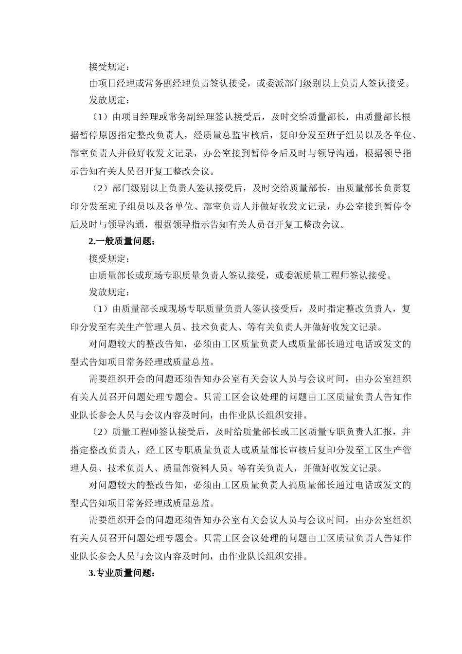 2025年监理工程师通知单处理落实制度暂行_第2页