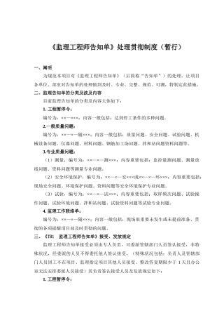 2025年监理工程师通知单处理落实制度暂行