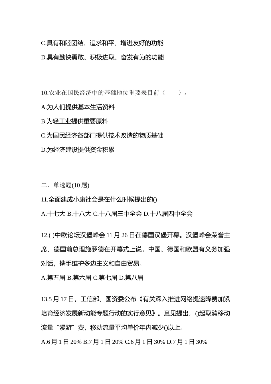 2025年备考内蒙古自治区呼和浩特市公务员省考公共基础知识真题含答案_第3页